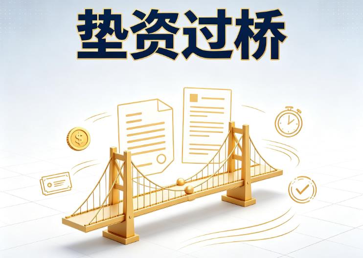 杭州上城区2垫资过桥|杭州上城区2债务重组|杭州上城区2债务优化公司咨询