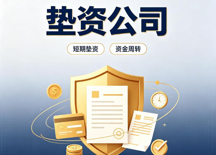 杭州上城区2债务重组|杭州上城区2垫资过桥|杭州上城区2事业单位债务重组