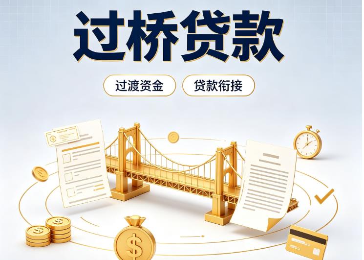杭州上城区2债务重组|杭州上城区2过桥资金|杭州上城区2信用贷垫资